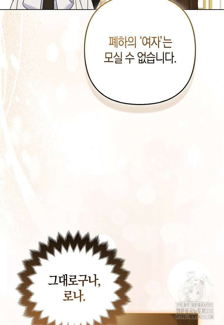 그래서 나는 폐태자와 결혼했다 69화 6