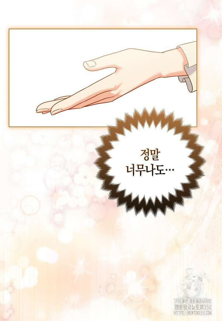 그래서 나는 폐태자와 결혼했다 69화 8