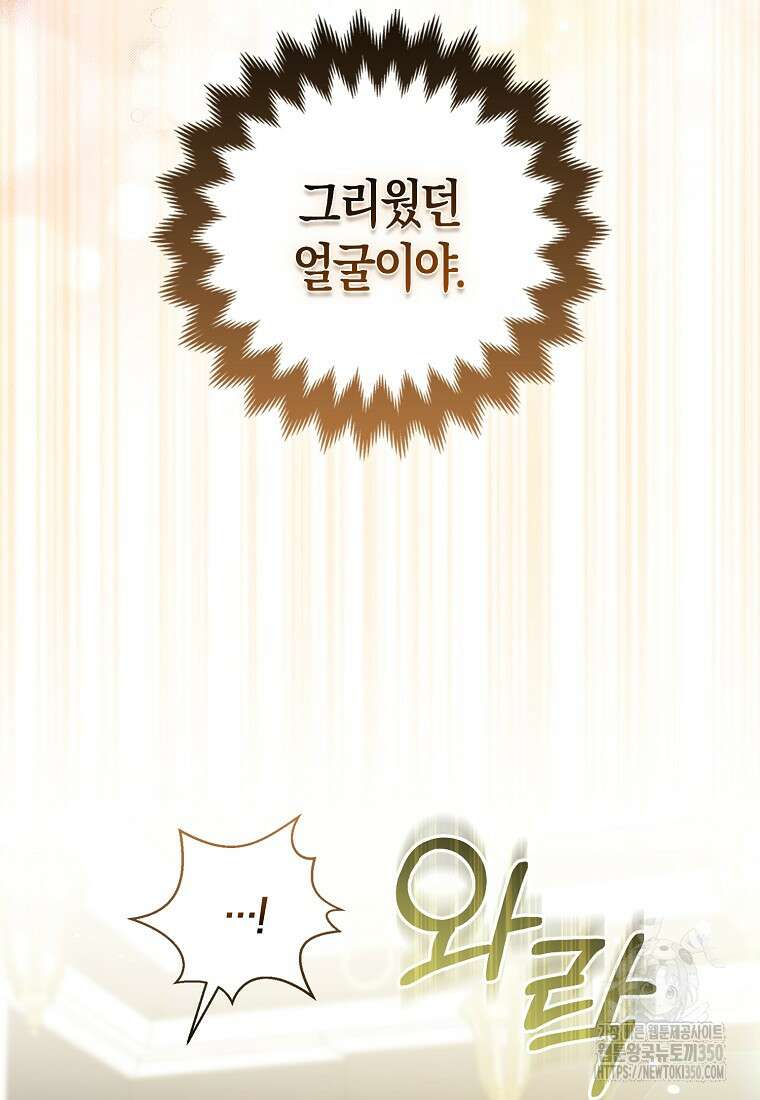 그래서 나는 폐태자와 결혼했다 69화 9
