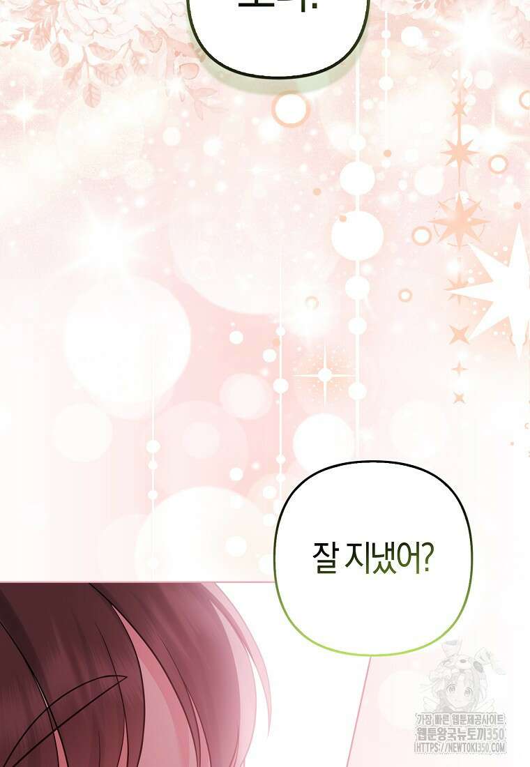 그래서 나는 폐태자와 결혼했다 69화 11