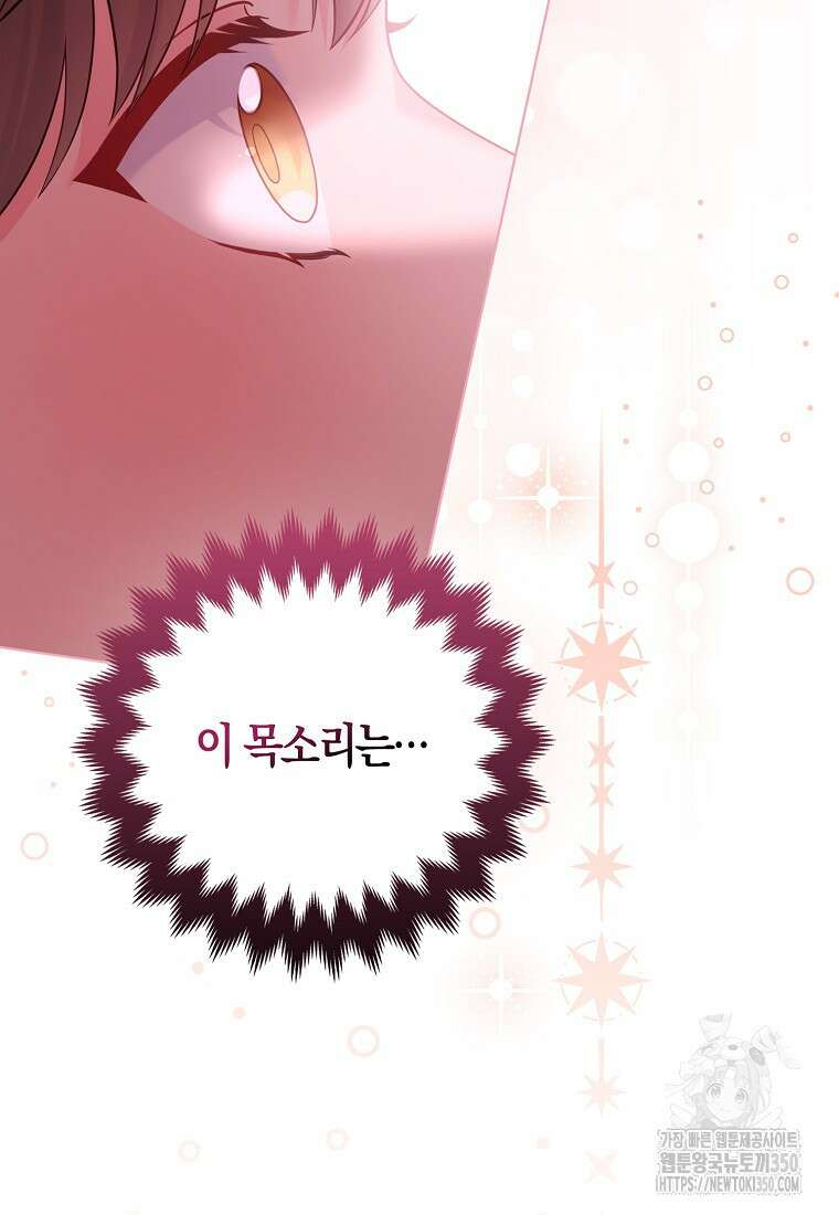 그래서 나는 폐태자와 결혼했다 69화 12