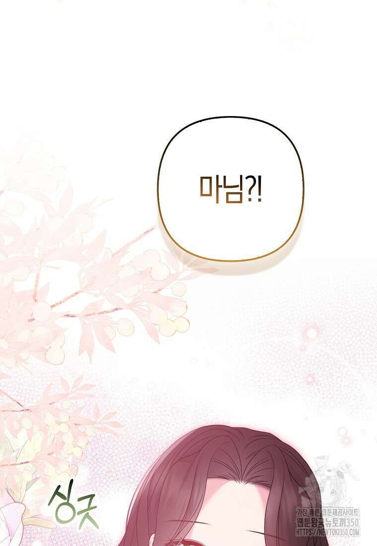 그래서 나는 폐태자와 결혼했다 69화 13