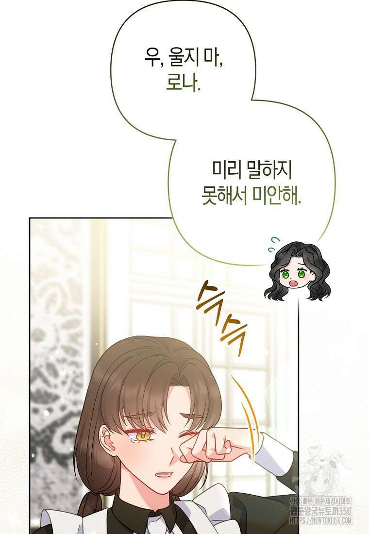 그래서 나는 폐태자와 결혼했다 69화 17
