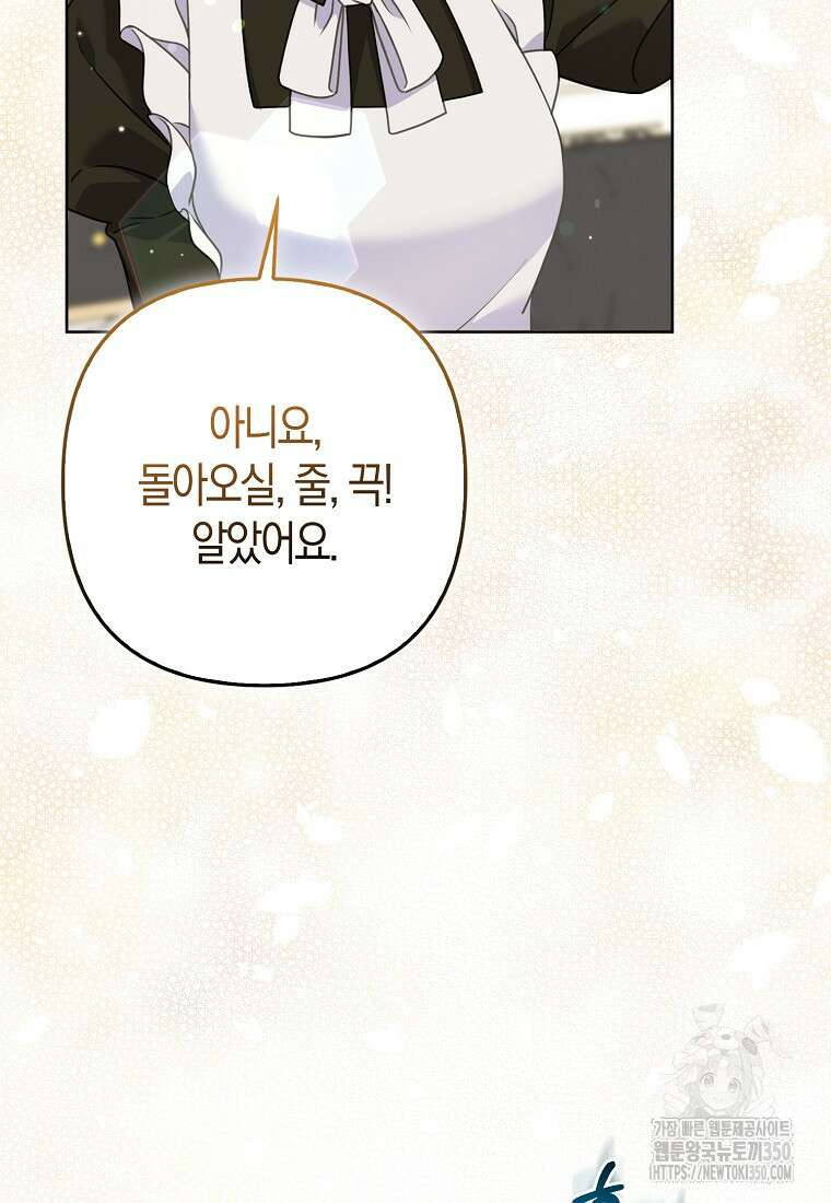 그래서 나는 폐태자와 결혼했다 69화 18