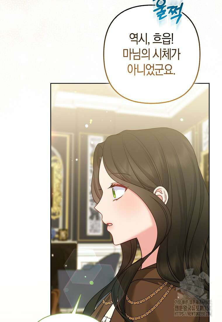 그래서 나는 폐태자와 결혼했다 69화 19