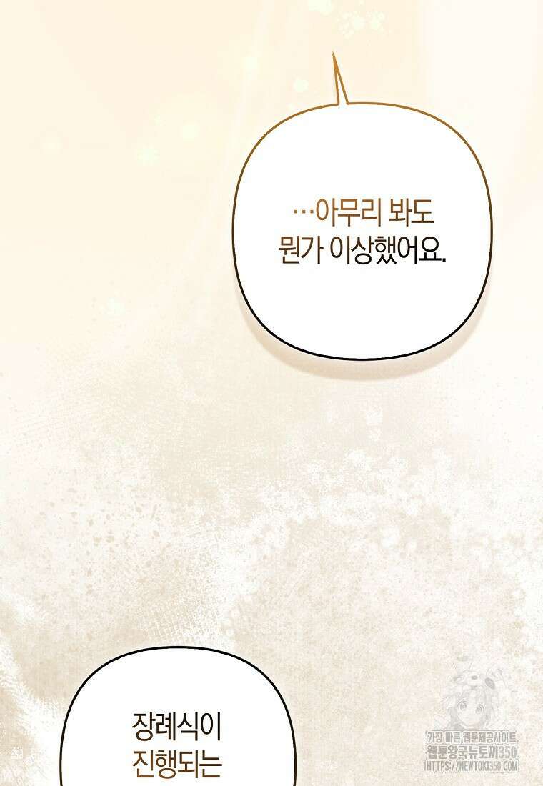 그래서 나는 폐태자와 결혼했다 69화 21