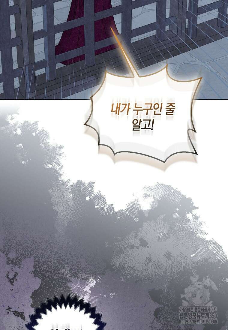 그래서 나는 폐태자와 결혼했다 71화 4