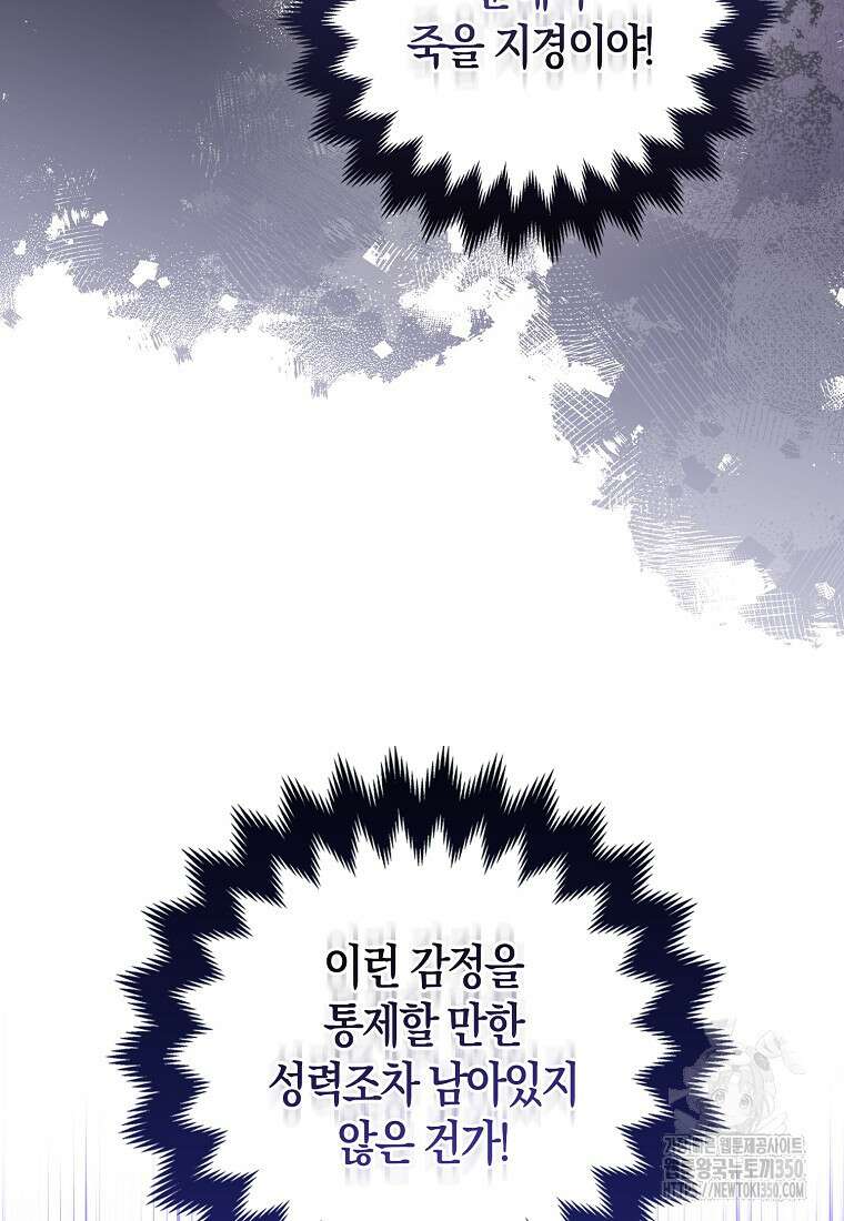 그래서 나는 폐태자와 결혼했다 71화 6