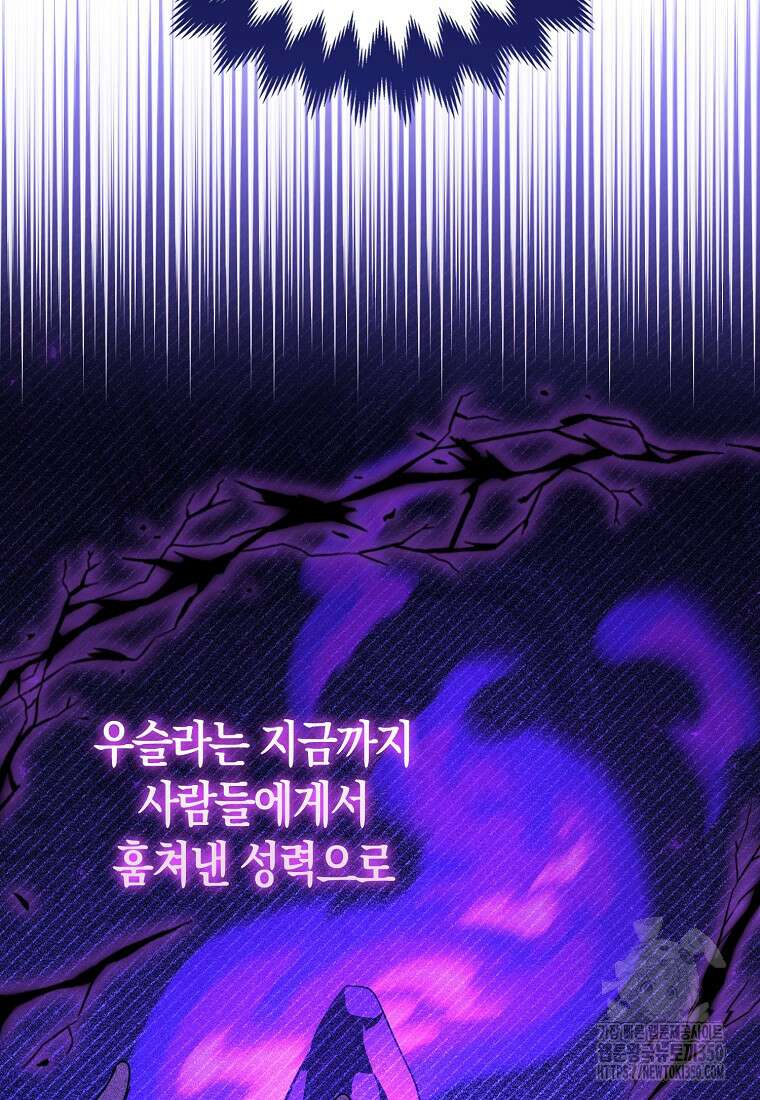 그래서 나는 폐태자와 결혼했다 71화 7