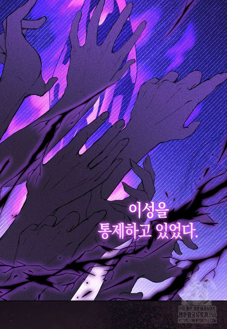 그래서 나는 폐태자와 결혼했다 71화 8