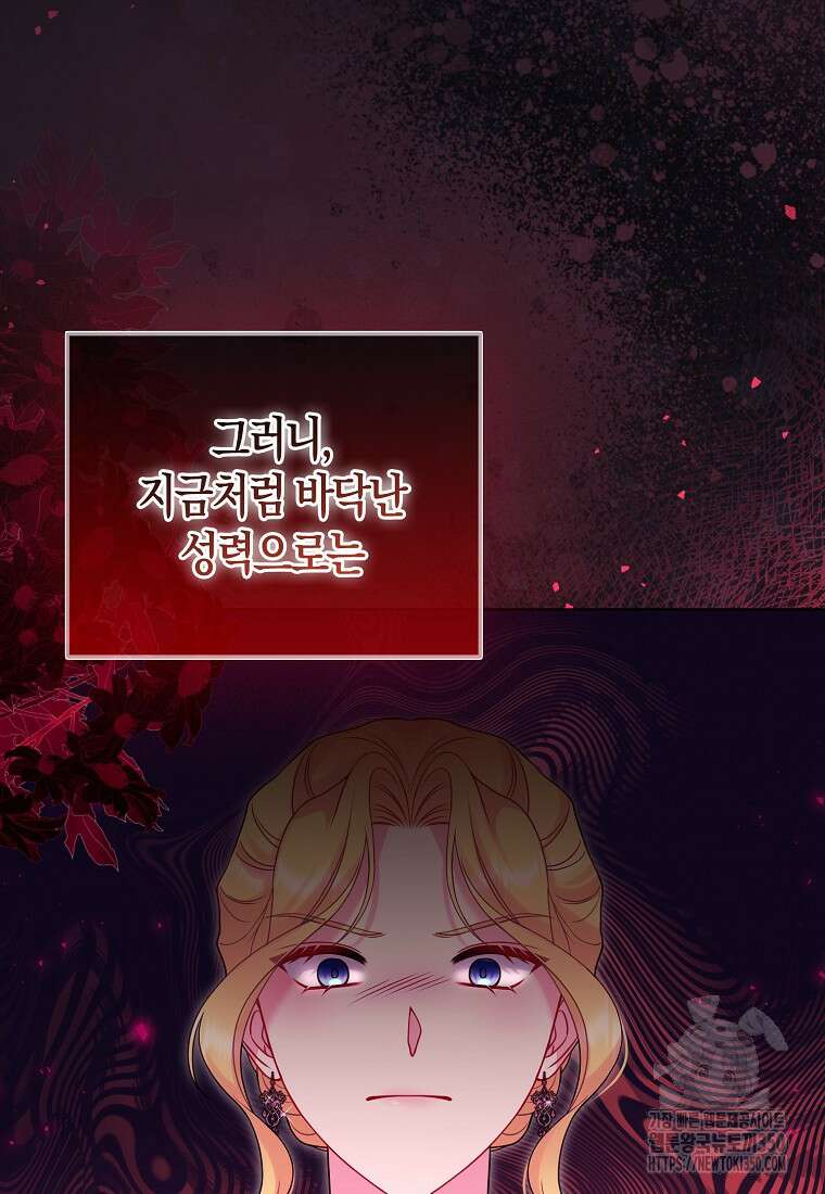 그래서 나는 폐태자와 결혼했다 71화 9