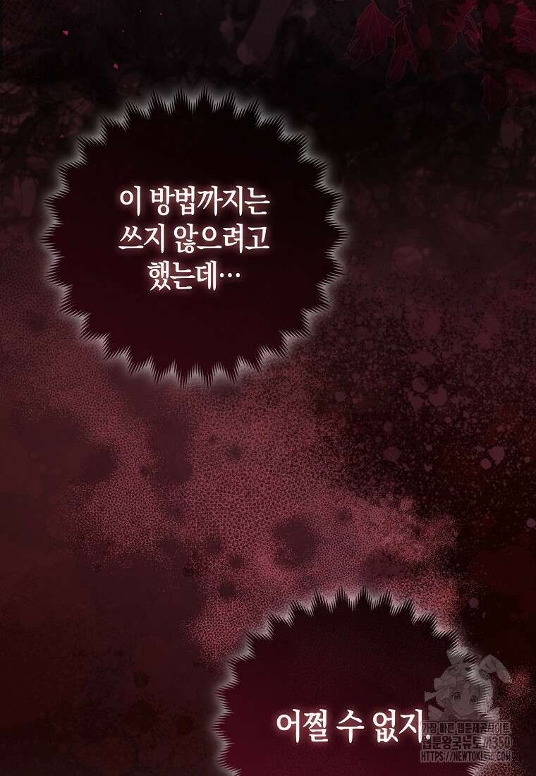 그래서 나는 폐태자와 결혼했다 71화 11