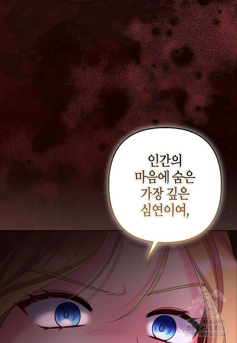 그래서 나는 폐태자와 결혼했다 71화 13