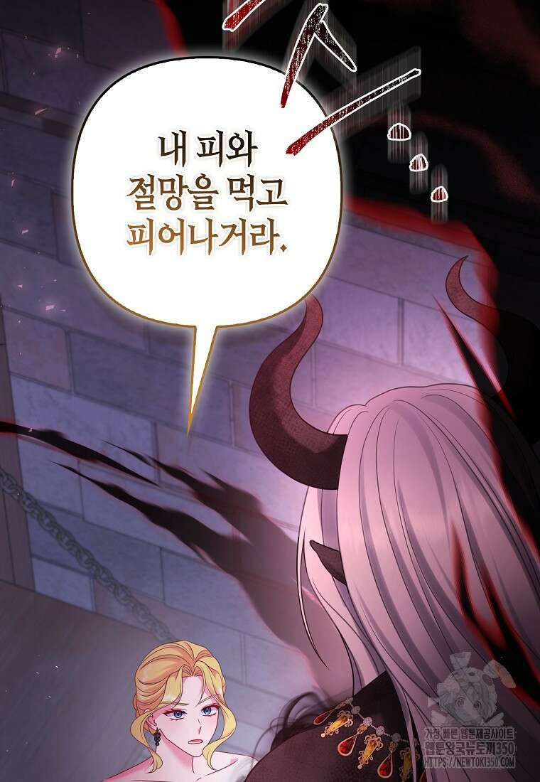 그래서 나는 폐태자와 결혼했다 71화 15