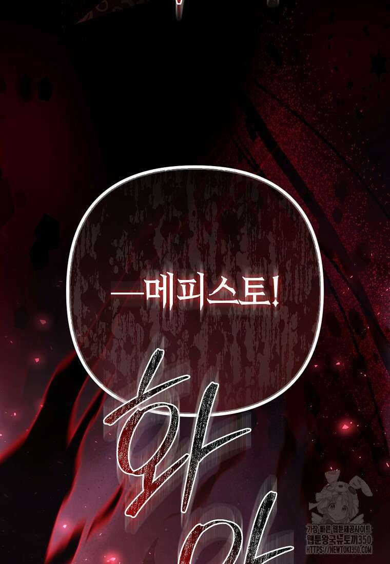 그래서 나는 폐태자와 결혼했다 71화 17
