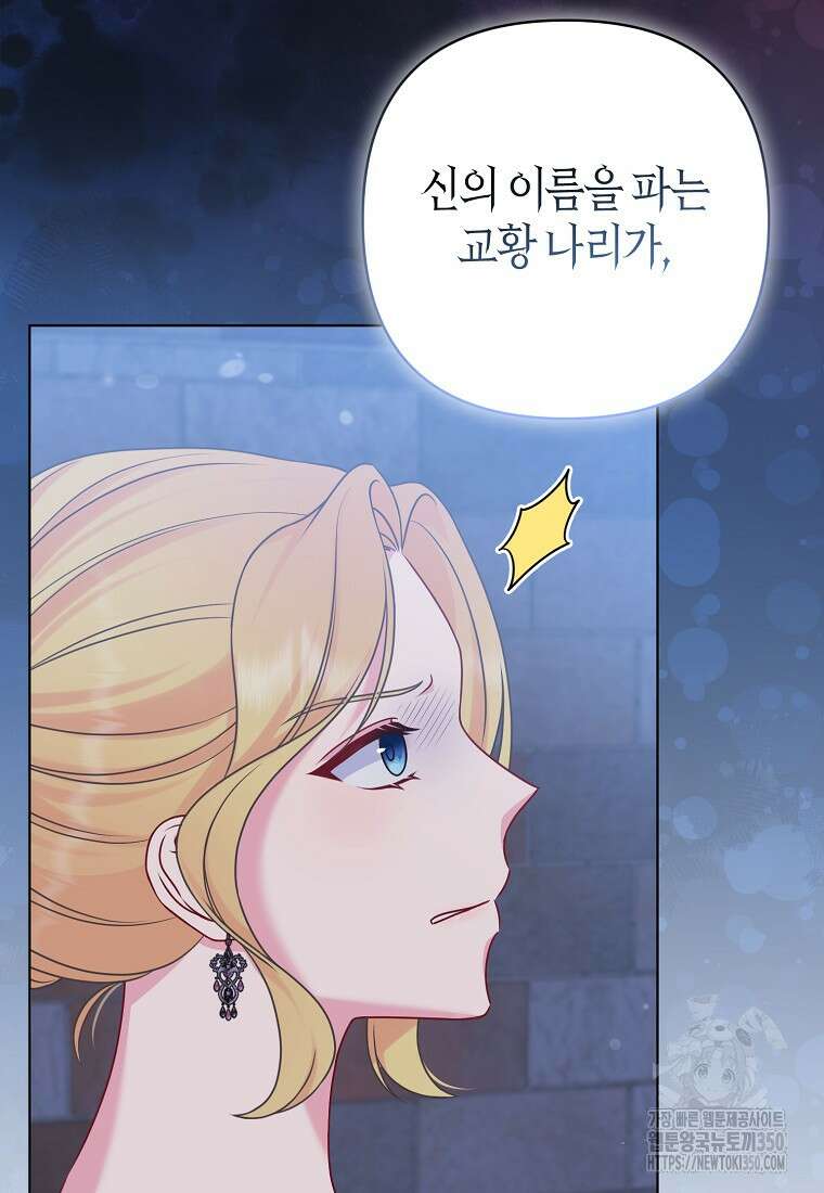 그래서 나는 폐태자와 결혼했다 71화 20