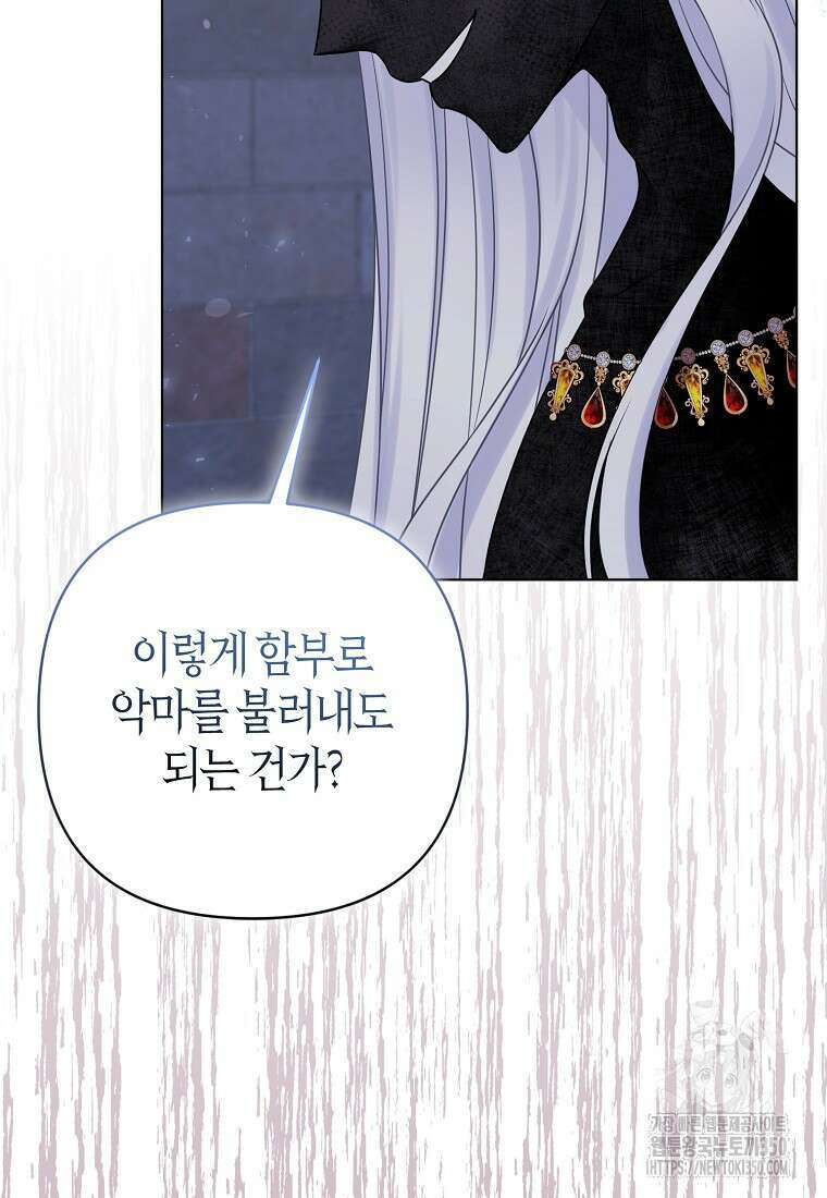 그래서 나는 폐태자와 결혼했다 71화 22