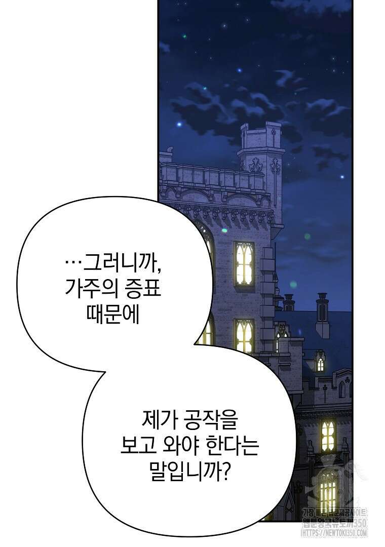 폭군에게 차이는 10가지 방법 57화 2