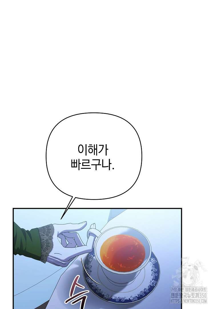 폭군에게 차이는 10가지 방법 57화 3