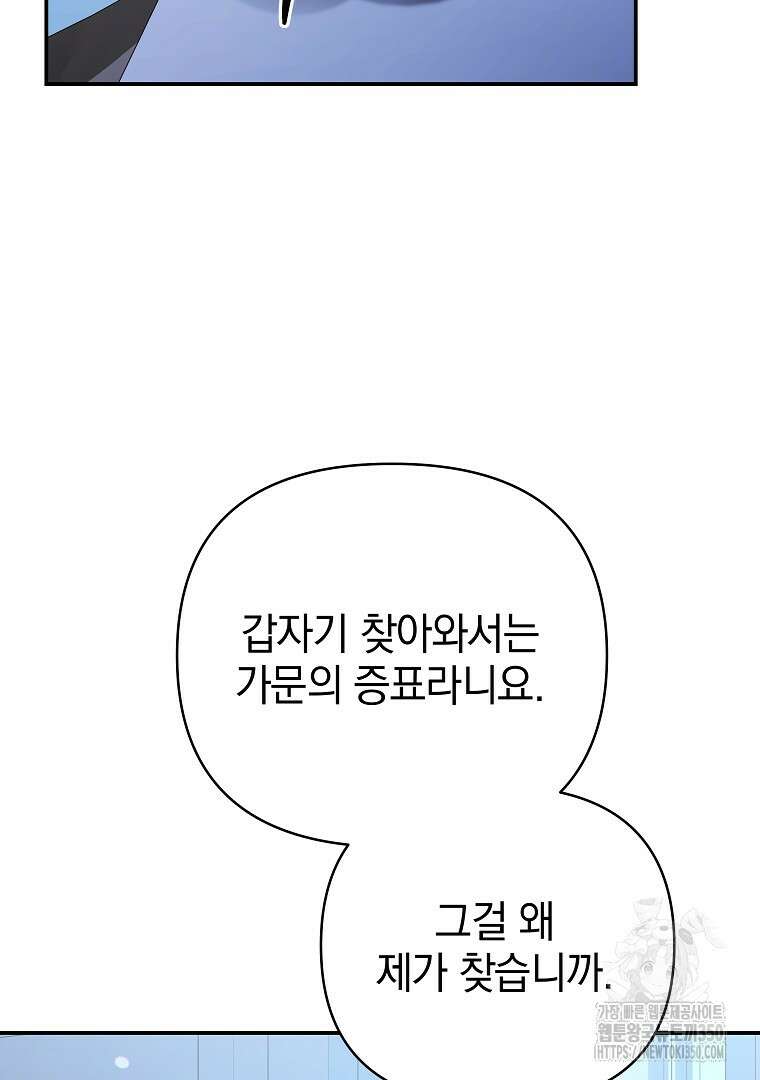 폭군에게 차이는 10가지 방법 57화 4