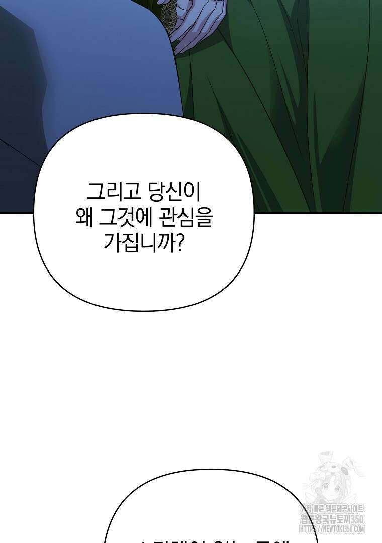폭군에게 차이는 10가지 방법 57화 6