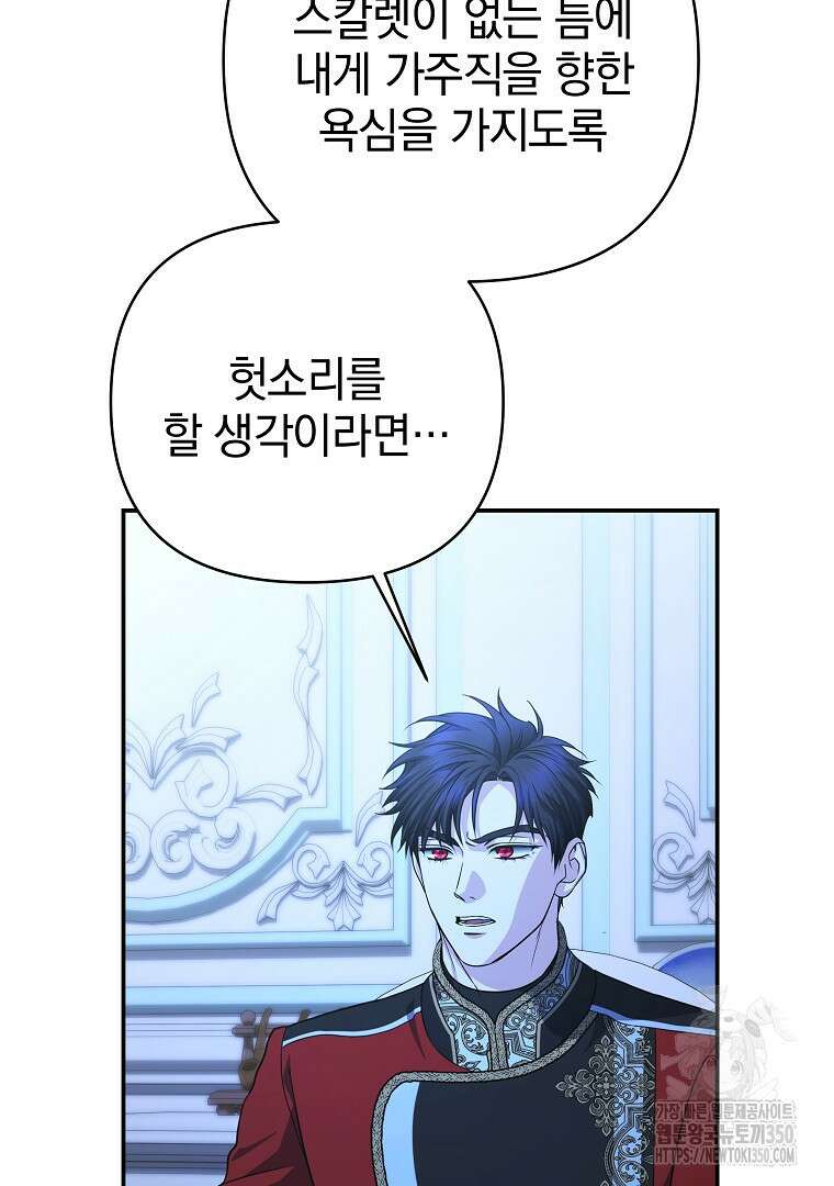 폭군에게 차이는 10가지 방법 57화 7