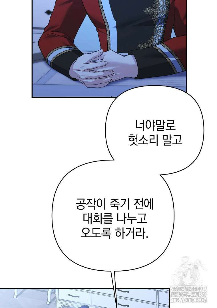 폭군에게 차이는 10가지 방법 57화 8