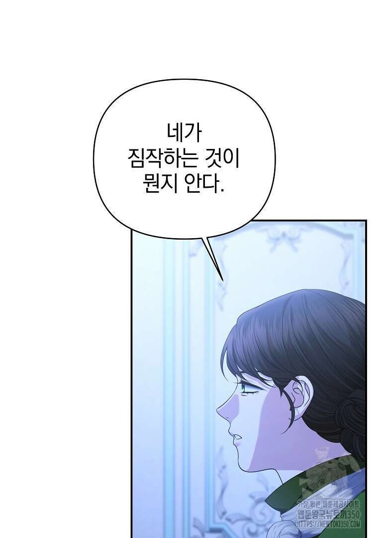 폭군에게 차이는 10가지 방법 57화 10
