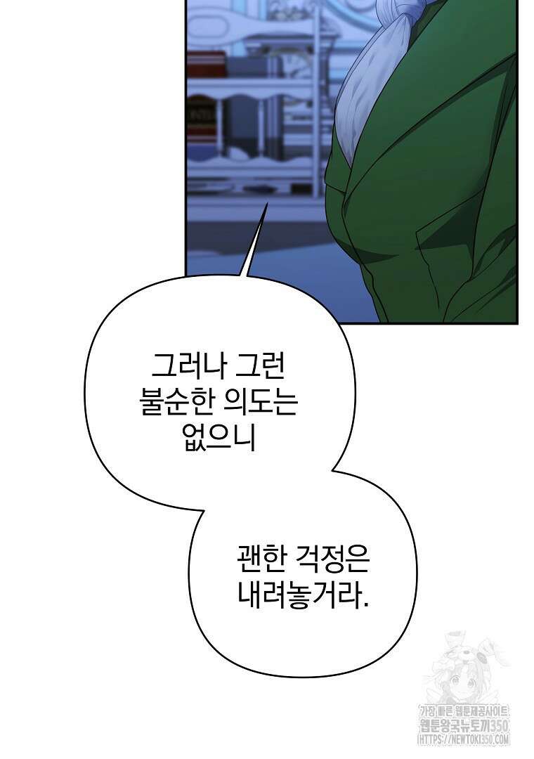 폭군에게 차이는 10가지 방법 57화 11