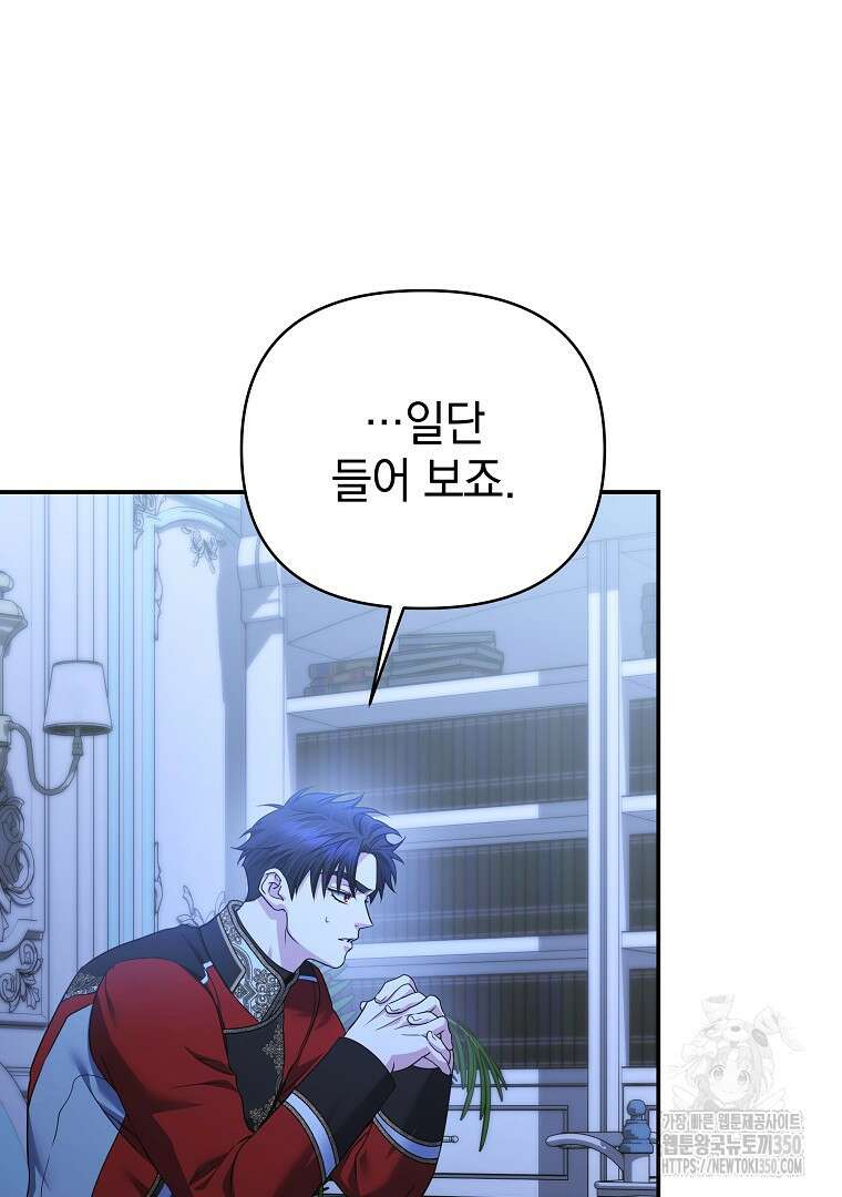 폭군에게 차이는 10가지 방법 57화 12
