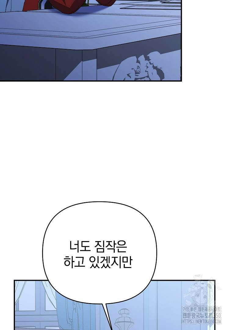폭군에게 차이는 10가지 방법 57화 13