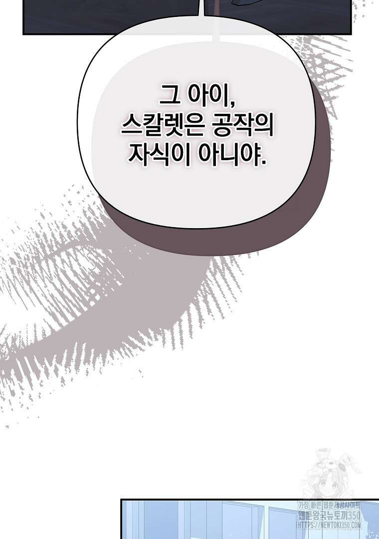 폭군에게 차이는 10가지 방법 57화 15