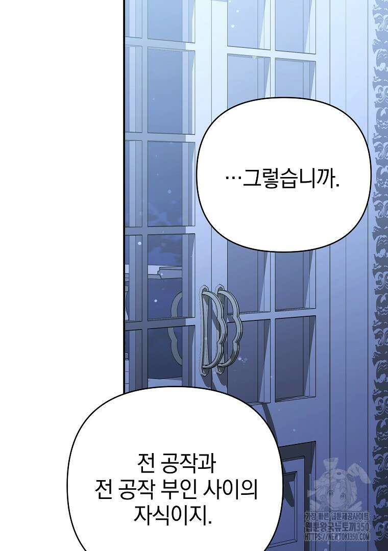폭군에게 차이는 10가지 방법 57화 16