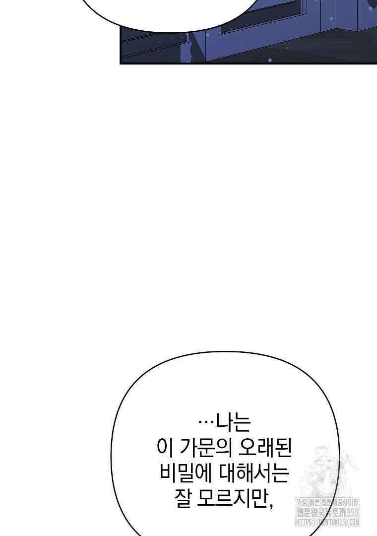 폭군에게 차이는 10가지 방법 57화 17