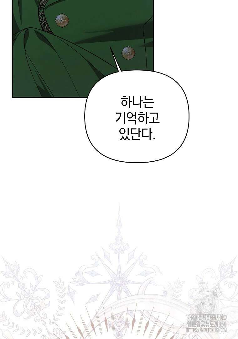 폭군에게 차이는 10가지 방법 57화 19