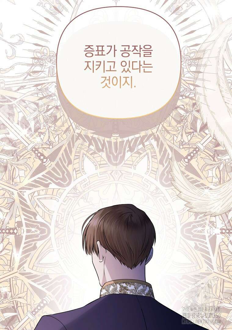 폭군에게 차이는 10가지 방법 57화 20