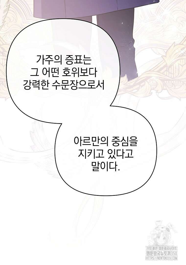 폭군에게 차이는 10가지 방법 57화 22