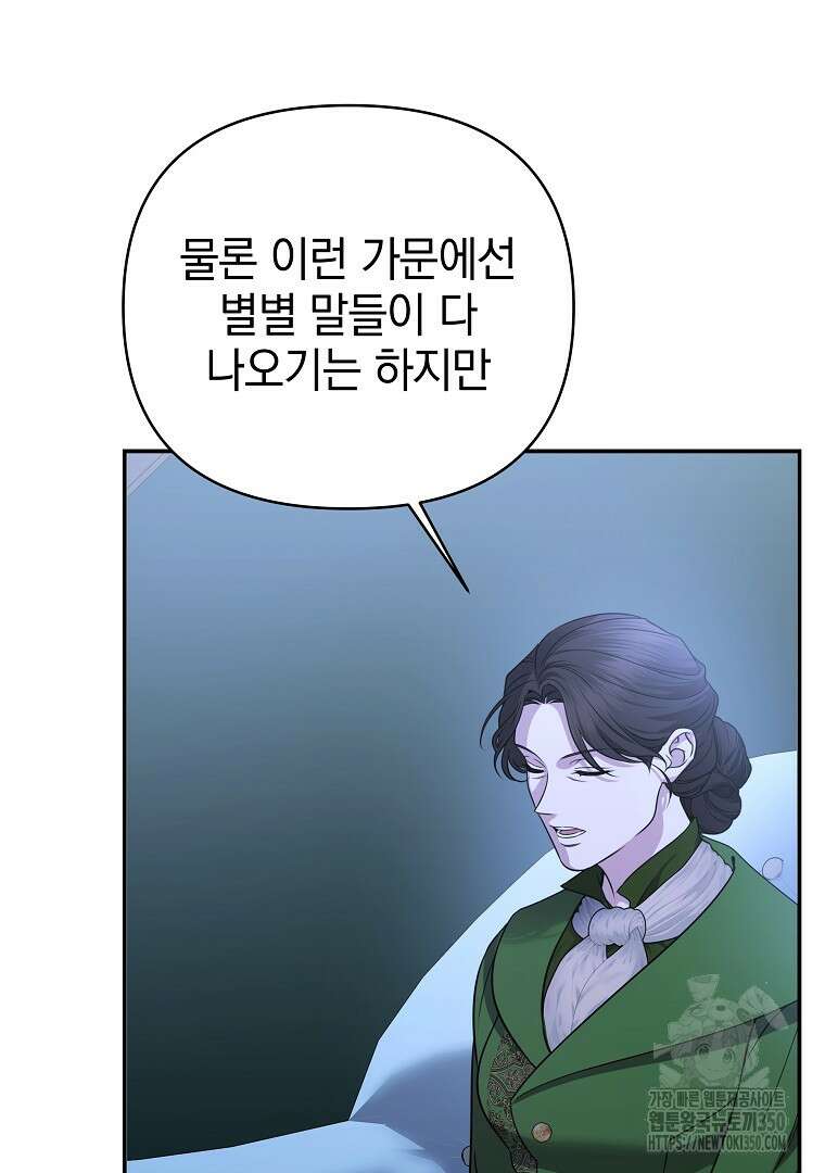 폭군에게 차이는 10가지 방법 57화 23