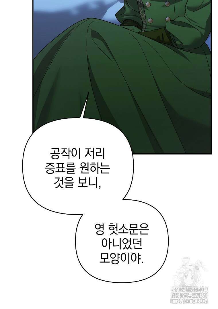 폭군에게 차이는 10가지 방법 57화 24