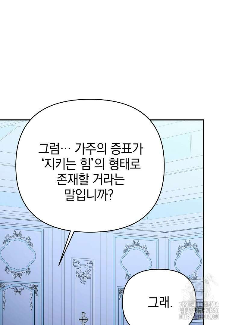 폭군에게 차이는 10가지 방법 57화 25