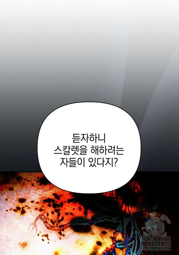 폭군에게 차이는 10가지 방법 57화 27