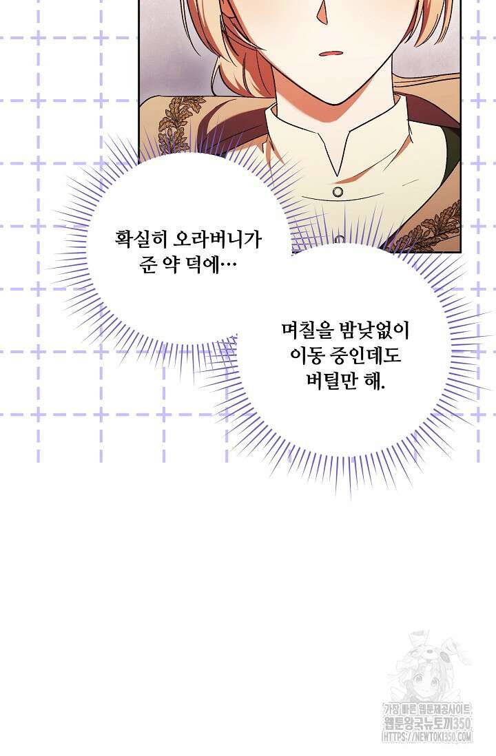 파혼한 영애는 엔딩 외엔 집착하지 않는다 42화 5