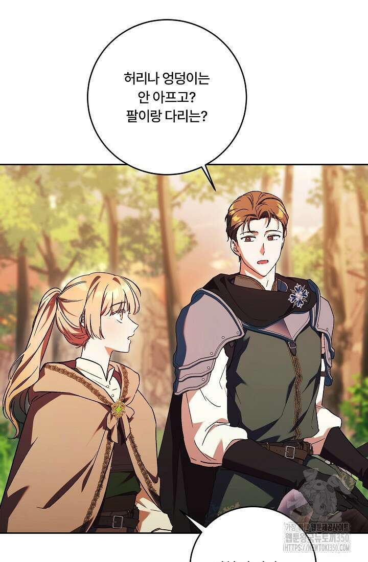 파혼한 영애는 엔딩 외엔 집착하지 않는다 42화 6