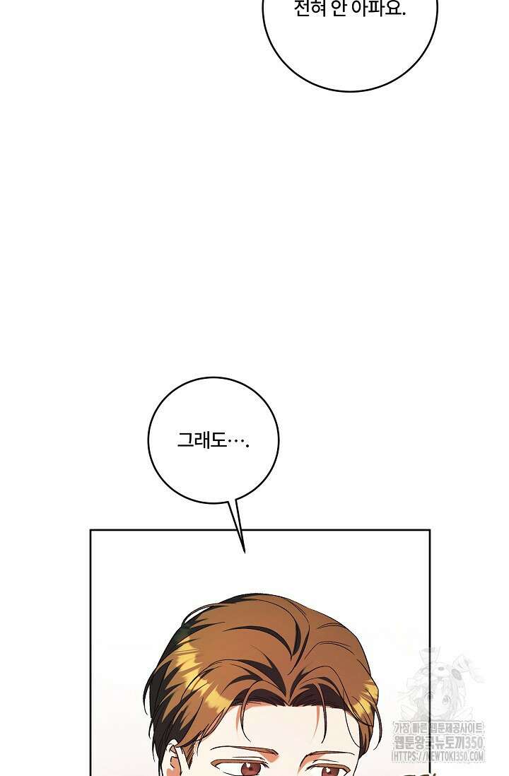 파혼한 영애는 엔딩 외엔 집착하지 않는다 42화 7
