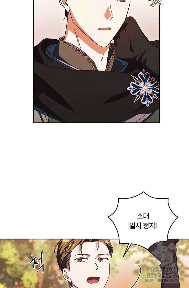 파혼한 영애는 엔딩 외엔 집착하지 않는다 42화 8