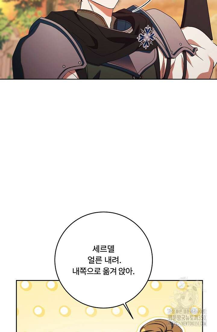 파혼한 영애는 엔딩 외엔 집착하지 않는다 42화 9