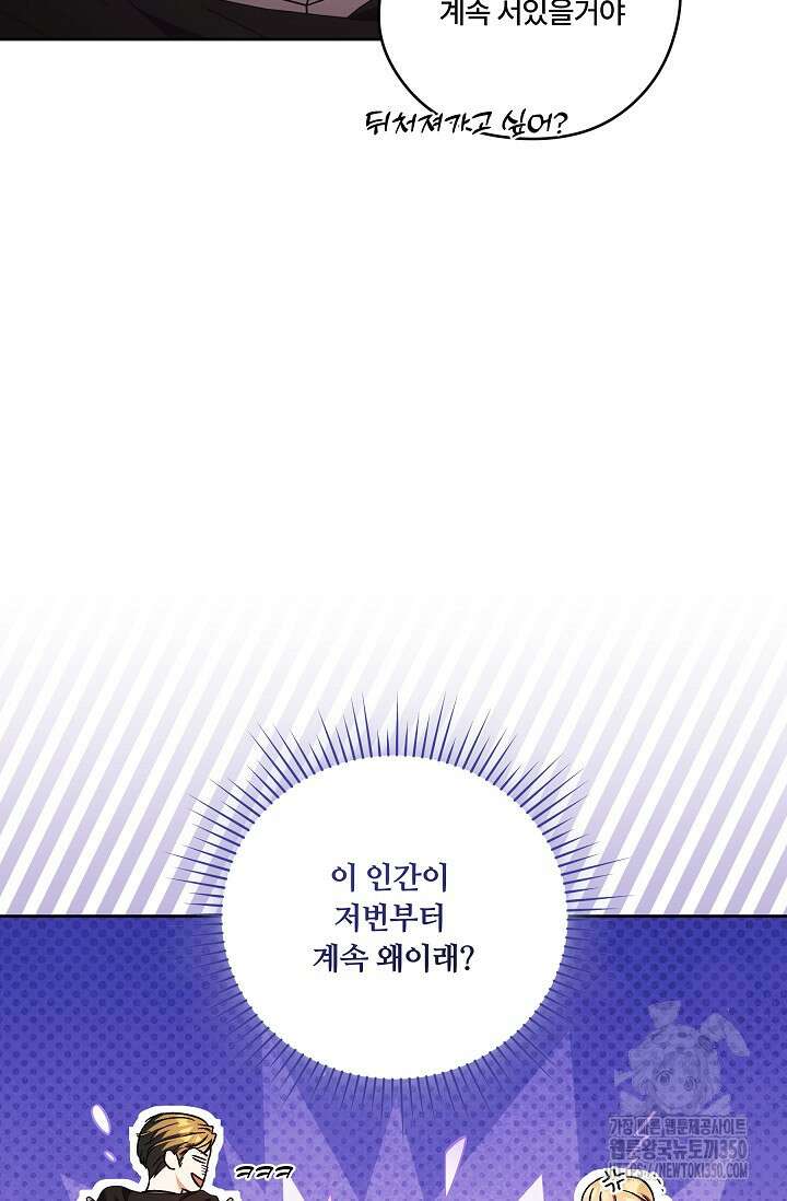 파혼한 영애는 엔딩 외엔 집착하지 않는다 42화 12