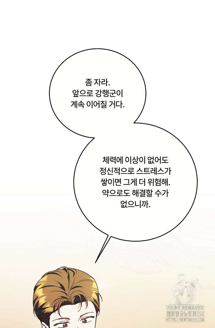 파혼한 영애는 엔딩 외엔 집착하지 않는다 42화 14