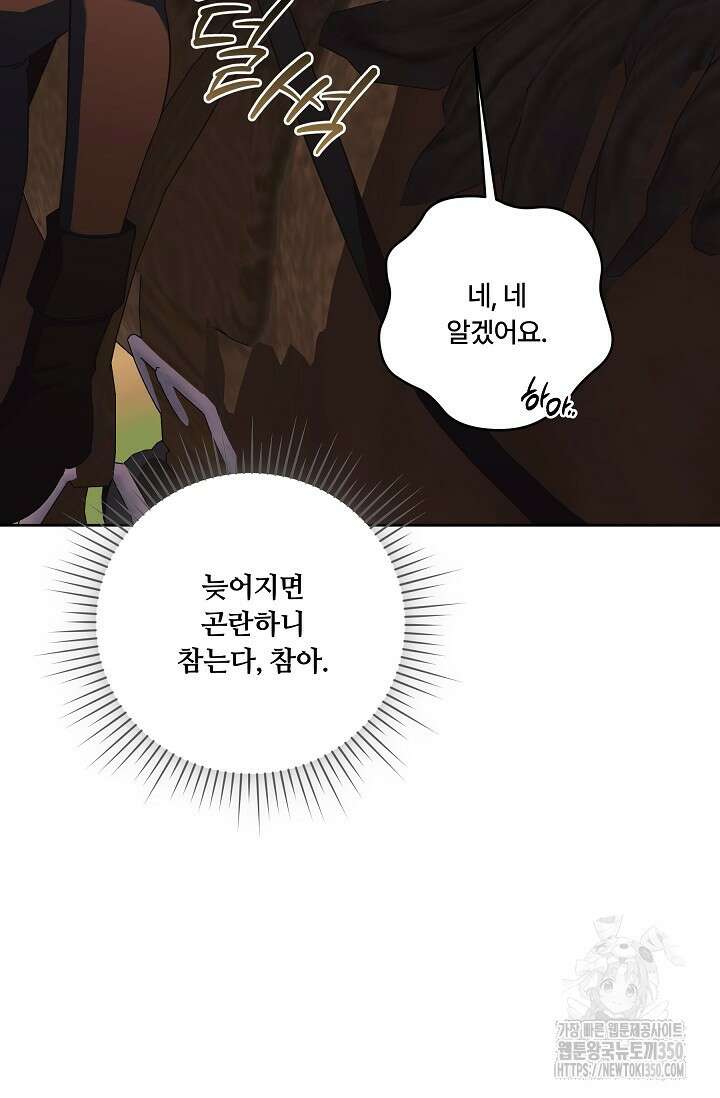 파혼한 영애는 엔딩 외엔 집착하지 않는다 42화 16