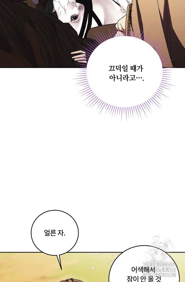 파혼한 영애는 엔딩 외엔 집착하지 않는다 42화 19